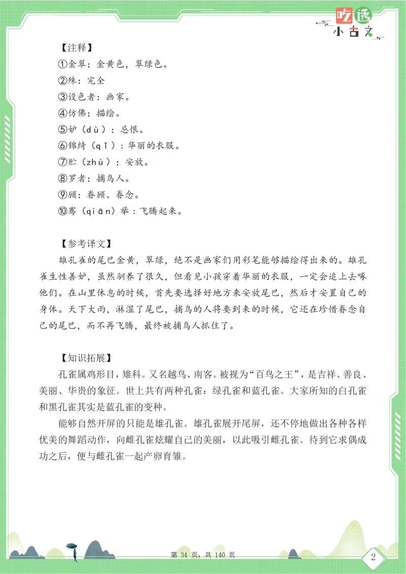四年级语文小古文阅读理解59篇（含答案140页）文言文小古文练习_小学全网线上同款资料_11号