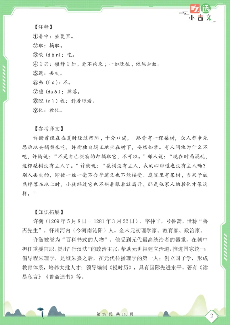四年级语文小古文阅读理解59篇（含答案140页）文言文小古文练习_小学全网线上同款资料_11号