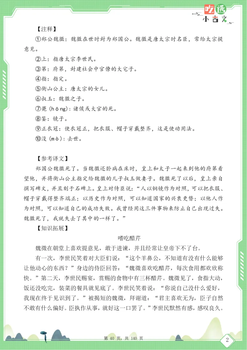 四年级语文小古文阅读理解59篇（含答案140页）文言文小古文练习_小学全网线上同款资料_11号