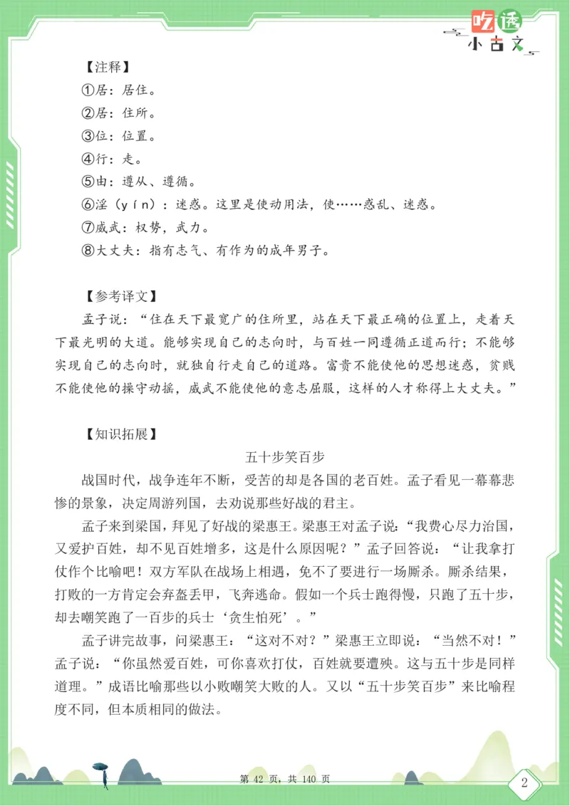 四年级语文小古文阅读理解59篇（含答案140页）文言文小古文练习_小学全网线上同款资料_11号