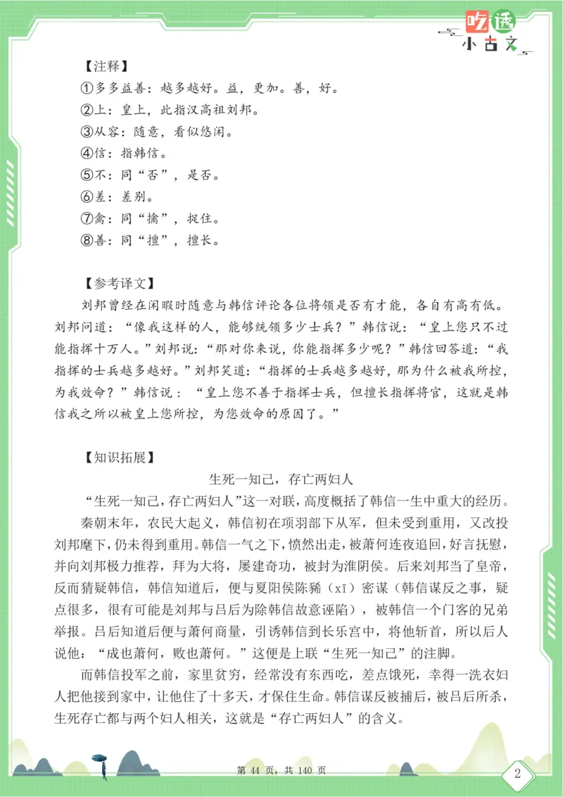 四年级语文小古文阅读理解59篇（含答案140页）文言文小古文练习_小学全网线上同款资料_11号