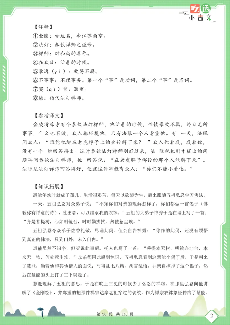 四年级语文小古文阅读理解59篇（含答案140页）文言文小古文练习_小学全网线上同款资料_11号