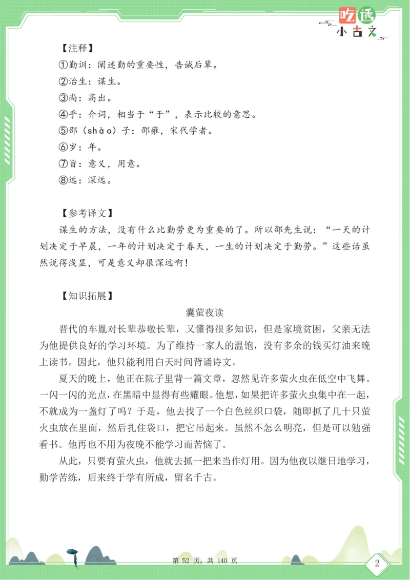 四年级语文小古文阅读理解59篇（含答案140页）文言文小古文练习_小学全网线上同款资料_11号