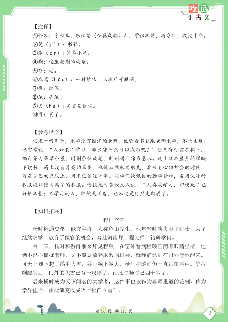 四年级语文小古文阅读理解59篇（含答案140页）文言文小古文练习_小学全网线上同款资料_11号