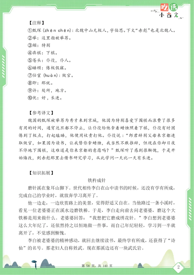 四年级语文小古文阅读理解59篇（含答案140页）文言文小古文练习_小学全网线上同款资料_11号