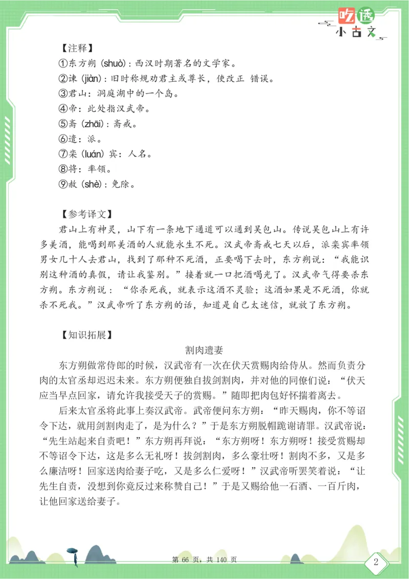 四年级语文小古文阅读理解59篇（含答案140页）文言文小古文练习_小学全网线上同款资料_11号