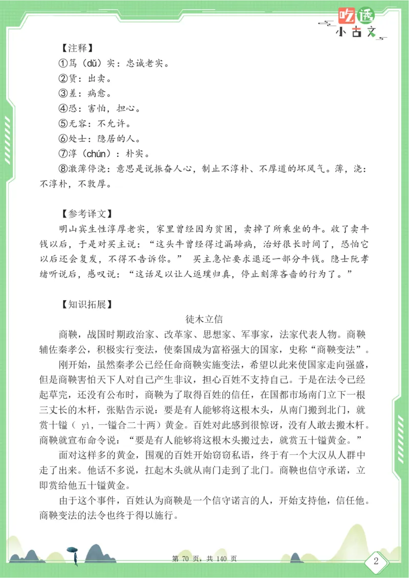 四年级语文小古文阅读理解59篇（含答案140页）文言文小古文练习_小学全网线上同款资料_11号