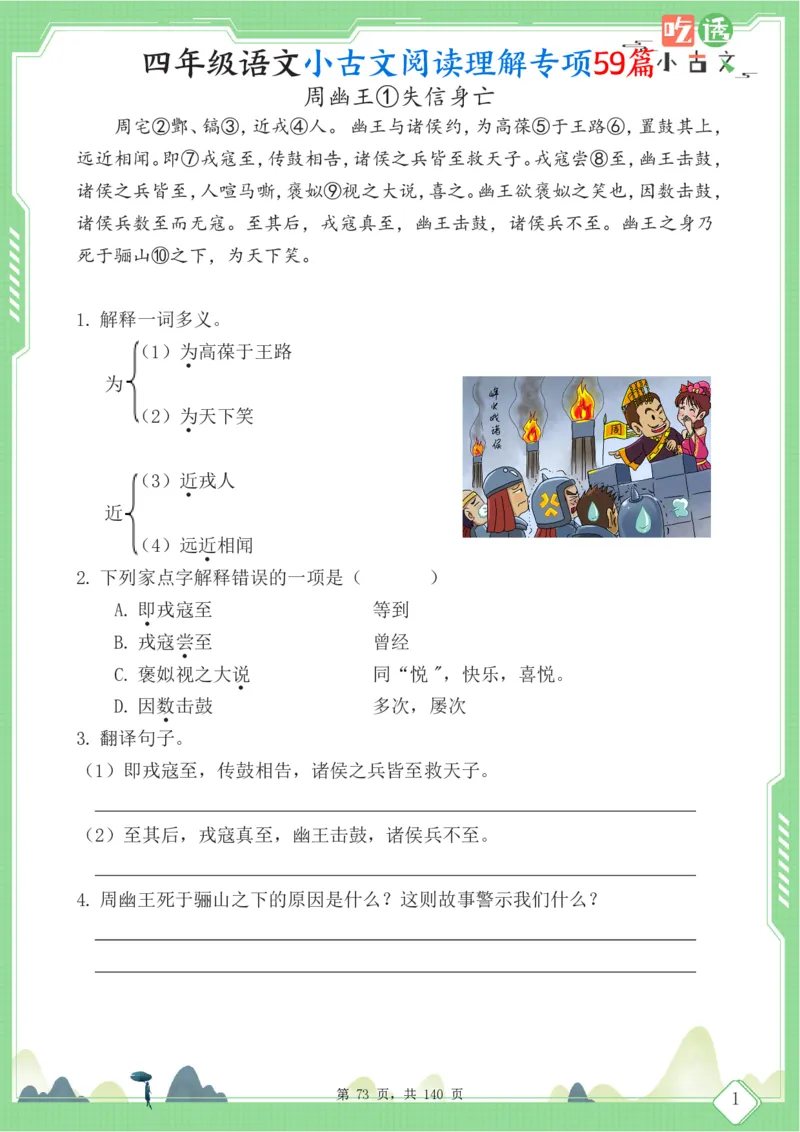 四年级语文小古文阅读理解59篇（含答案140页）文言文小古文练习_小学全网线上同款资料_11号