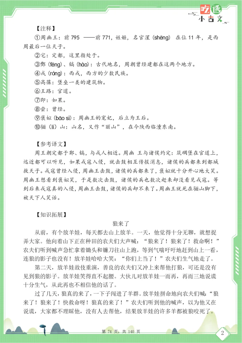 四年级语文小古文阅读理解59篇（含答案140页）文言文小古文练习_小学全网线上同款资料_11号