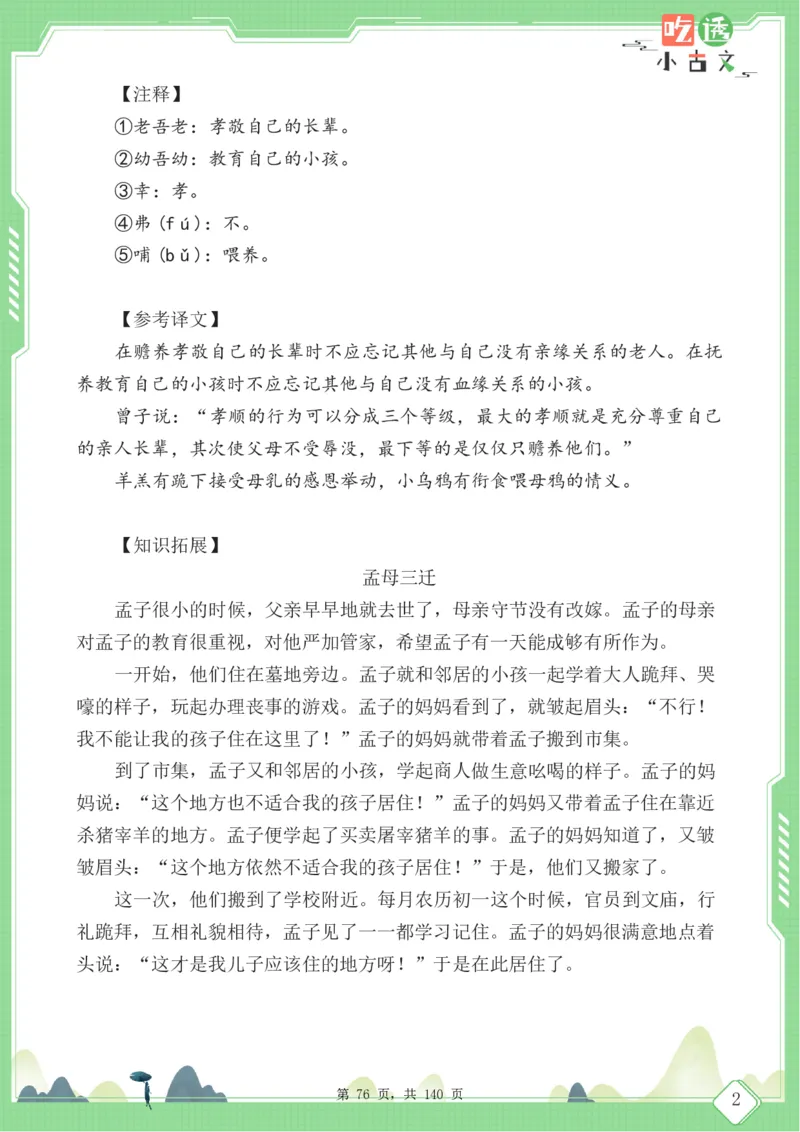 四年级语文小古文阅读理解59篇（含答案140页）文言文小古文练习_小学全网线上同款资料_11号
