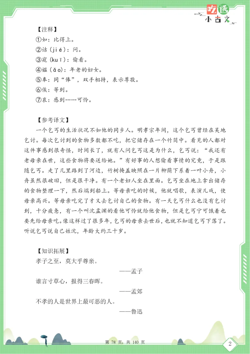 四年级语文小古文阅读理解59篇（含答案140页）文言文小古文练习_小学全网线上同款资料_11号