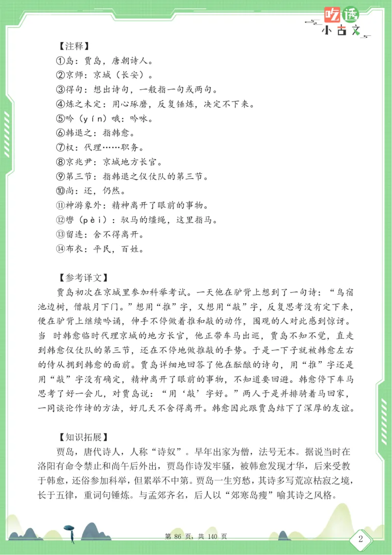 四年级语文小古文阅读理解59篇（含答案140页）文言文小古文练习_小学全网线上同款资料_11号