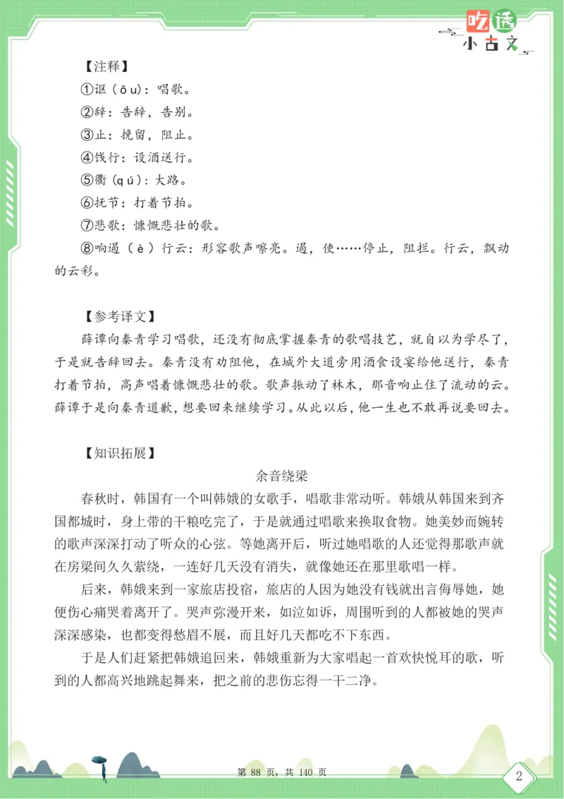 四年级语文小古文阅读理解59篇（含答案140页）文言文小古文练习_小学全网线上同款资料_11号