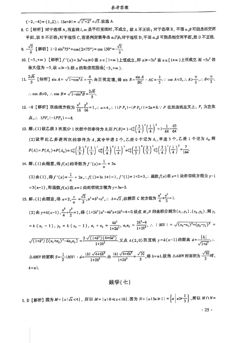 2024体育单招终极冲刺卷数学（10套）答案_006体育资料_数学2018-2025真题+57套模拟卷_2024（新考纲）全国体育单招全真模拟卷（数学）（51套）