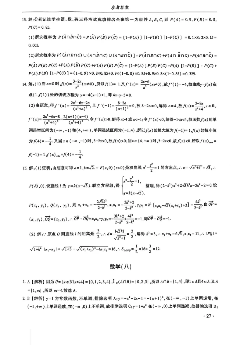 2024体育单招终极冲刺卷数学（10套）答案_006体育资料_数学2018-2025真题+57套模拟卷_2024（新考纲）全国体育单招全真模拟卷（数学）（51套）