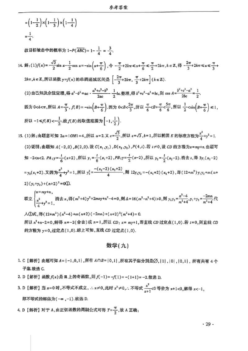 2024体育单招终极冲刺卷数学（10套）答案_006体育资料_数学2018-2025真题+57套模拟卷_2024（新考纲）全国体育单招全真模拟卷（数学）（51套）