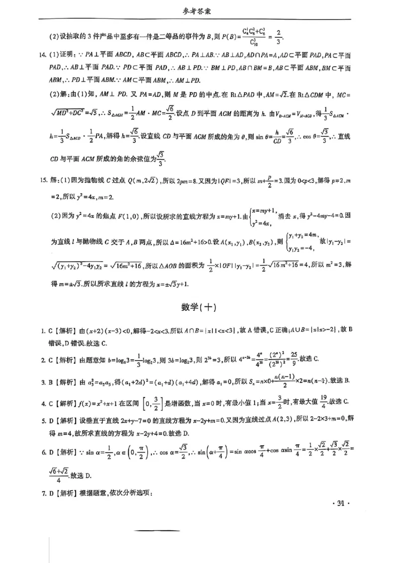 2024体育单招终极冲刺卷数学（10套）答案_006体育资料_数学2018-2025真题+57套模拟卷_2024（新考纲）全国体育单招全真模拟卷（数学）（51套）