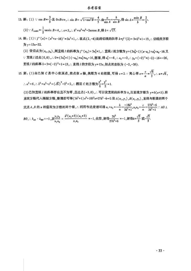 2024体育单招终极冲刺卷数学（10套）答案_006体育资料_数学2018-2025真题+57套模拟卷_2024（新考纲）全国体育单招全真模拟卷（数学）（51套）