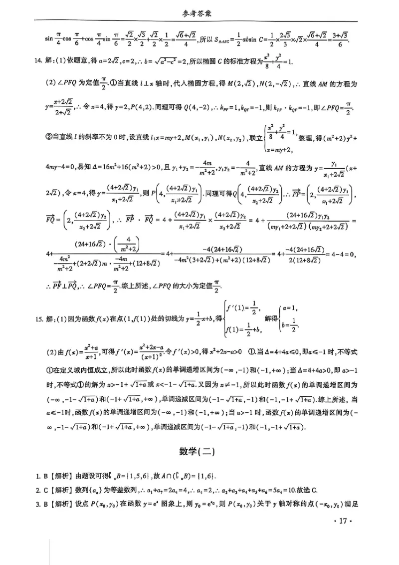 2024体育单招终极冲刺卷数学（10套）答案_006体育资料_数学2018-2025真题+57套模拟卷_2024（新考纲）全国体育单招全真模拟卷（数学）（51套）