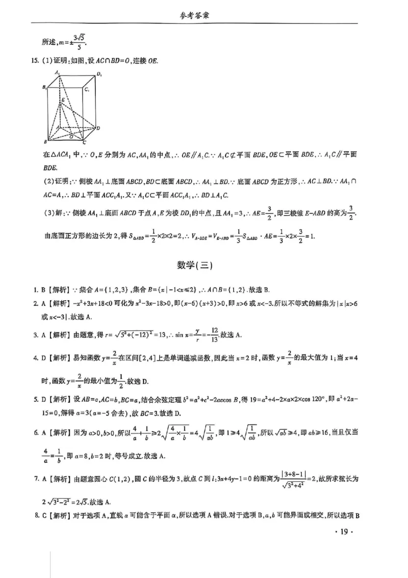 2024体育单招终极冲刺卷数学（10套）答案_006体育资料_数学2018-2025真题+57套模拟卷_2024（新考纲）全国体育单招全真模拟卷（数学）（51套）