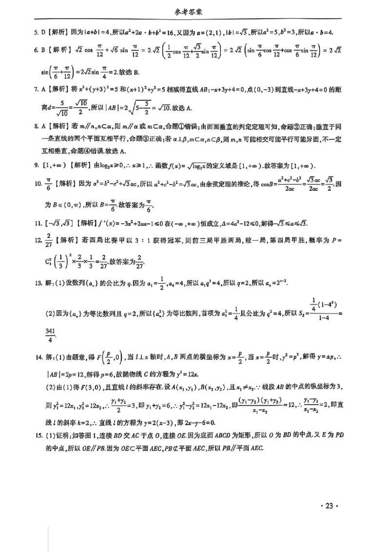 2024体育单招终极冲刺卷数学（10套）答案_006体育资料_数学2018-2025真题+57套模拟卷_2024（新考纲）全国体育单招全真模拟卷（数学）（51套）