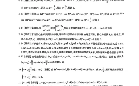 2024体育单招终极冲刺卷数学（10套）答案_006体育资料_数学2018-2025真题+57套模拟卷_2024（新考纲）全国体育单招全真模拟卷（数学）（51套）