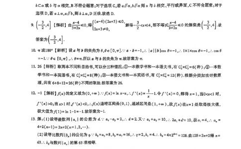2024体育单招终极冲刺卷数学（10套）答案_006体育资料_数学2018-2025真题+57套模拟卷_2024（新考纲）全国体育单招全真模拟卷（数学）（51套）