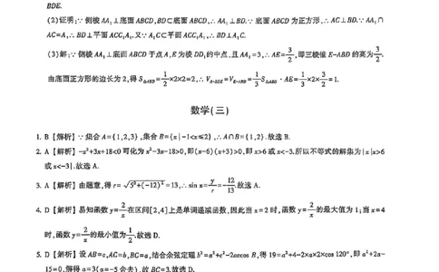2024体育单招终极冲刺卷数学（10套）答案_006体育资料_数学2018-2025真题+57套模拟卷_2024（新考纲）全国体育单招全真模拟卷（数学）（51套）