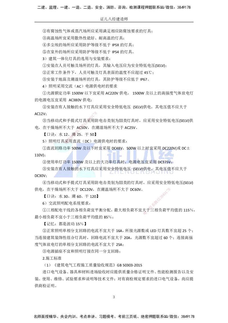 77.一建机电基础精学-78建筑机电工程设计与施工标准_2026年一级建造师_2026年一建机电_2025年一建机电SVIP_02-基础精讲✿高端面授✿深度强化_31-机电《基础精学课》朱旭阳ZBJ