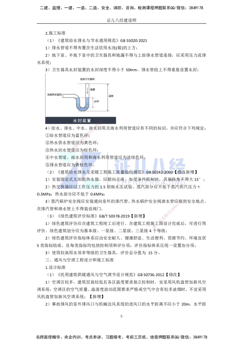 77.一建机电基础精学-78建筑机电工程设计与施工标准_2026年一级建造师_2026年一建机电_2025年一建机电SVIP_02-基础精讲✿高端面授✿深度强化_31-机电《基础精学课》朱旭阳ZBJ