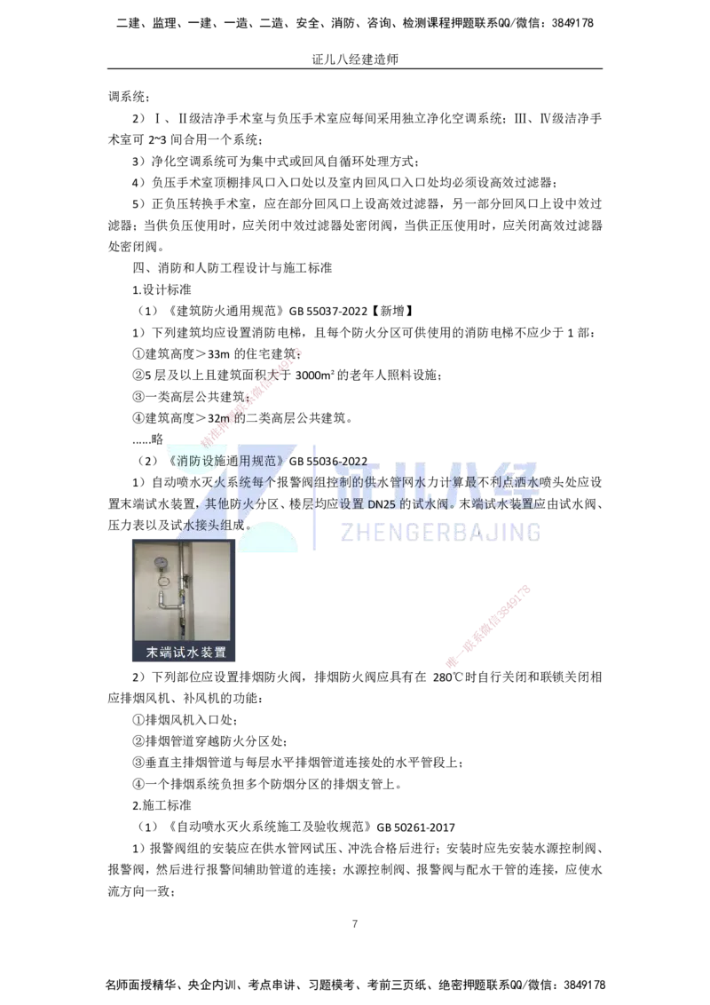 77.一建机电基础精学-78建筑机电工程设计与施工标准_2026年一级建造师_2026年一建机电_2025年一建机电SVIP_02-基础精讲✿高端面授✿深度强化_31-机电《基础精学课》朱旭阳ZBJ