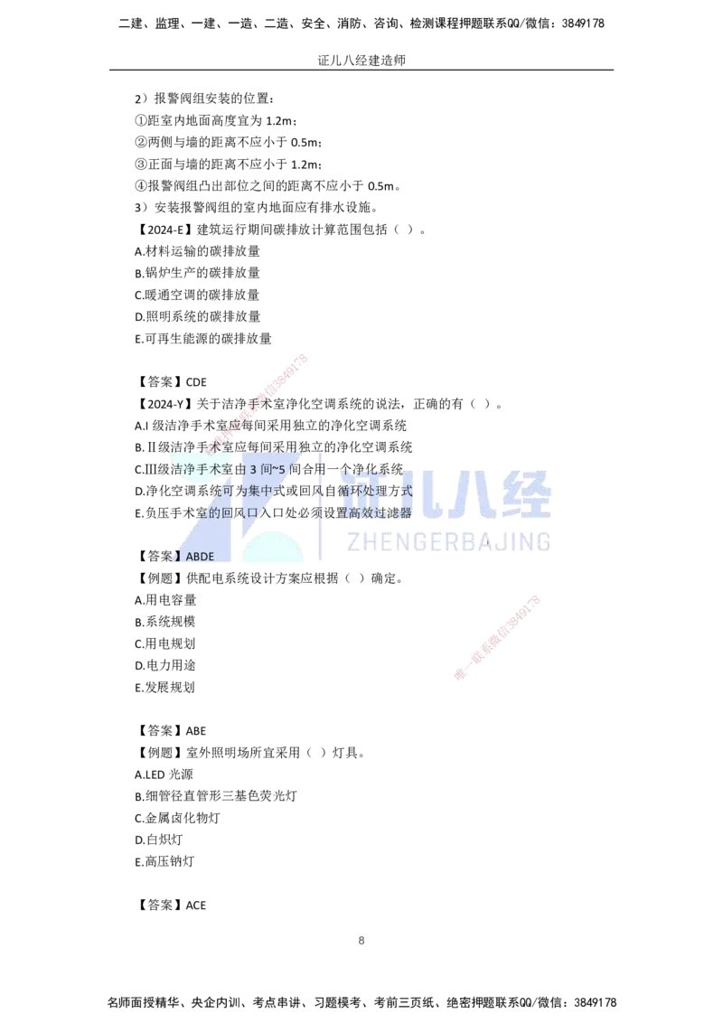 77.一建机电基础精学-78建筑机电工程设计与施工标准_2026年一级建造师_2026年一建机电_2025年一建机电SVIP_02-基础精讲✿高端面授✿深度强化_31-机电《基础精学课》朱旭阳ZBJ