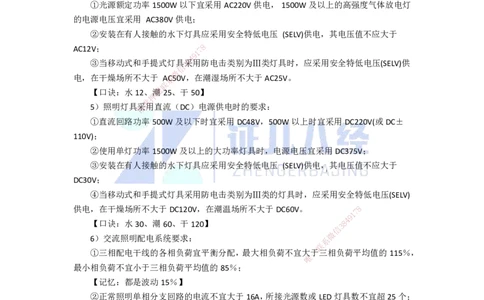 77.一建机电基础精学-78建筑机电工程设计与施工标准_2026年一级建造师_2026年一建机电_2025年一建机电SVIP_02-基础精讲✿高端面授✿深度强化_31-机电《基础精学课》朱旭阳ZBJ