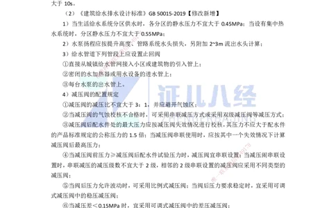 77.一建机电基础精学-78建筑机电工程设计与施工标准_2026年一级建造师_2026年一建机电_2025年一建机电SVIP_02-基础精讲✿高端面授✿深度强化_31-机电《基础精学课》朱旭阳ZBJ