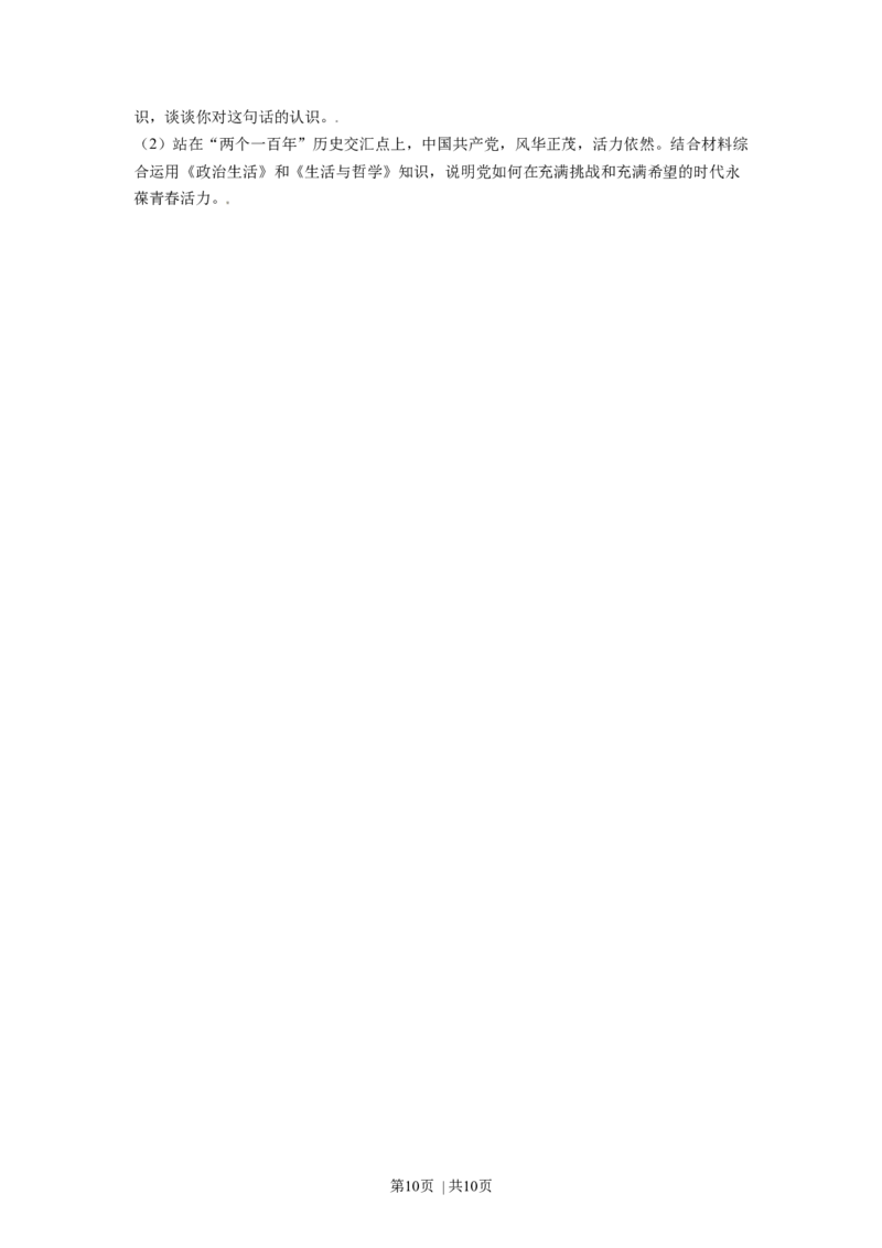 2021年高考政治试卷（北京）（空白卷）_政治历年高考真题_新&middot;Word版2008-2025&middot;高考政治真题_政治（按年份分类）2008-2025_2021&middot;政治高考真题