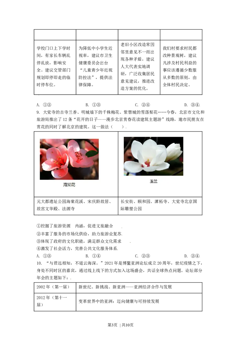 2021年高考政治试卷（北京）（空白卷）_政治历年高考真题_新&middot;Word版2008-2025&middot;高考政治真题_政治（按年份分类）2008-2025_2021&middot;政治高考真题