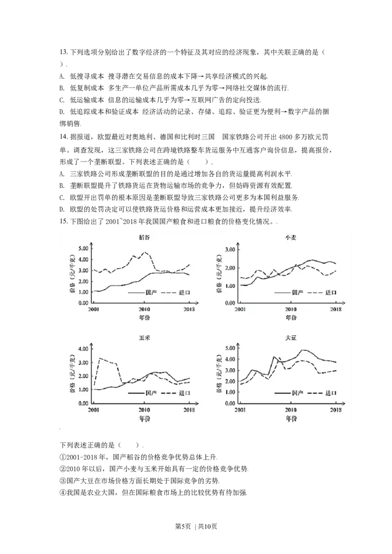 2021年高考政治试卷（北京）（空白卷）_政治历年高考真题_新&middot;Word版2008-2025&middot;高考政治真题_政治（按年份分类）2008-2025_2021&middot;政治高考真题