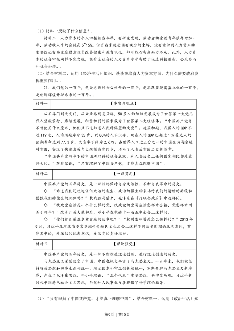 2021年高考政治试卷（北京）（空白卷）_政治历年高考真题_新&middot;Word版2008-2025&middot;高考政治真题_政治（按年份分类）2008-2025_2021&middot;政治高考真题