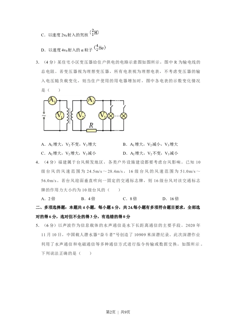 2021年高考物理试卷（福建）（空白卷）_物理历年高考真题_新&middot;Word版2008-2025&middot;高考物理真题_物理（按试卷类型分类）2008-2025_自主命题卷&middot;物理（2008-2025）