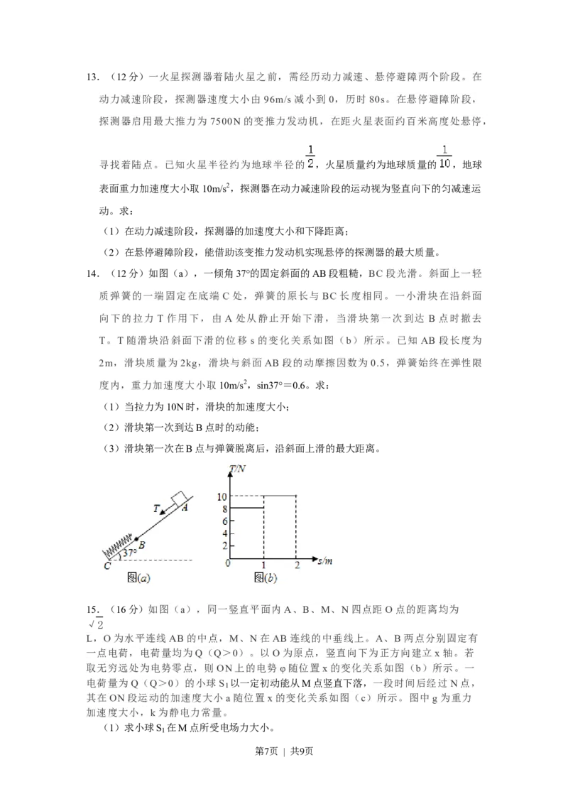 2021年高考物理试卷（福建）（空白卷）_物理历年高考真题_新&middot;Word版2008-2025&middot;高考物理真题_物理（按试卷类型分类）2008-2025_自主命题卷&middot;物理（2008-2025）