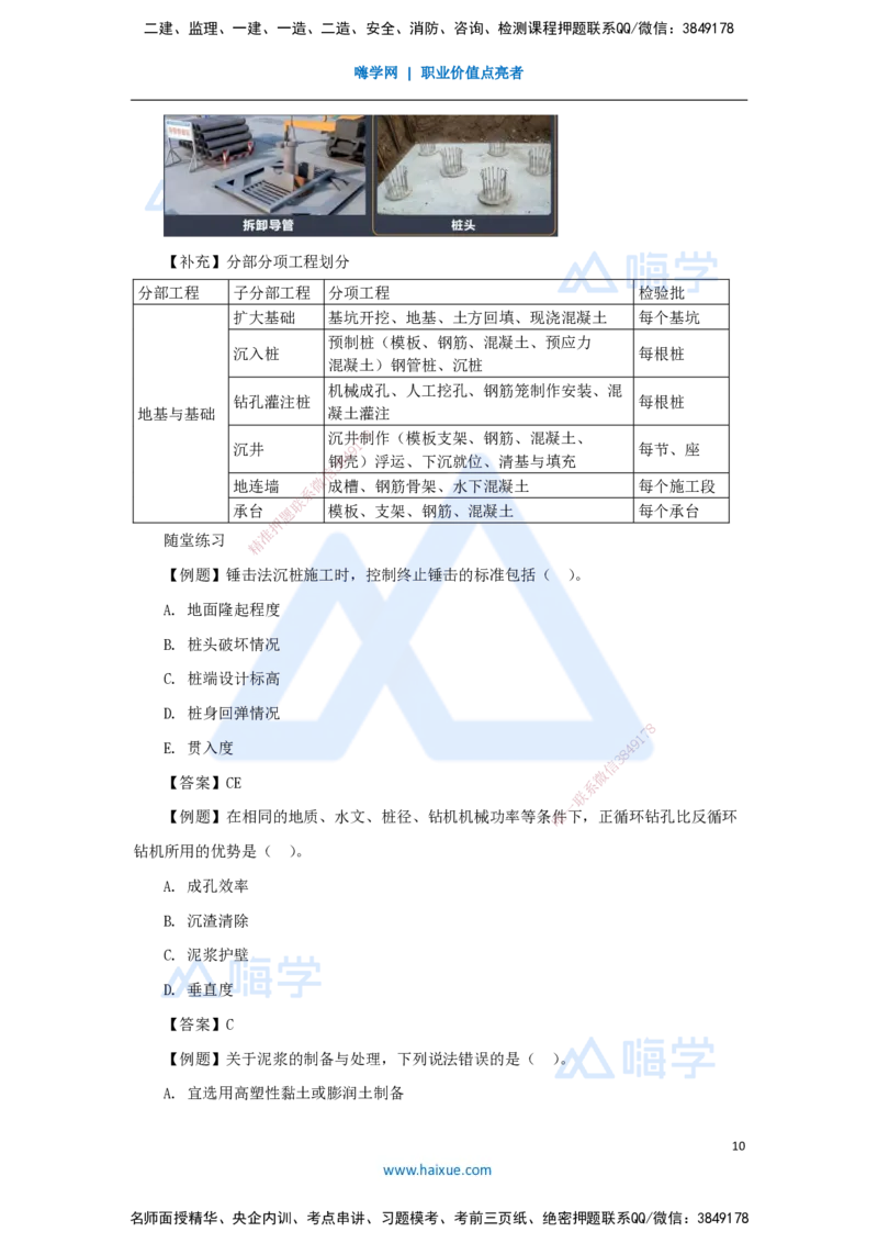 18.2025王欢-3D实景通关-专题二（6）桩基础施工方法与设备选择_2026年一级建造师_2026年一建市政_2025年一建市政SVIP_02-基础精讲✿高端面授✿深度强化_讲义