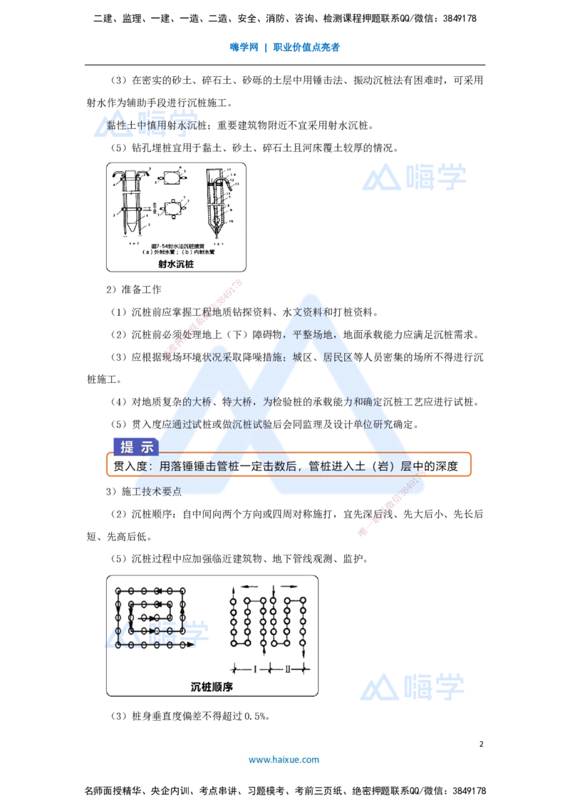 18.2025王欢-3D实景通关-专题二（6）桩基础施工方法与设备选择_2026年一级建造师_2026年一建市政_2025年一建市政SVIP_02-基础精讲✿高端面授✿深度强化_讲义