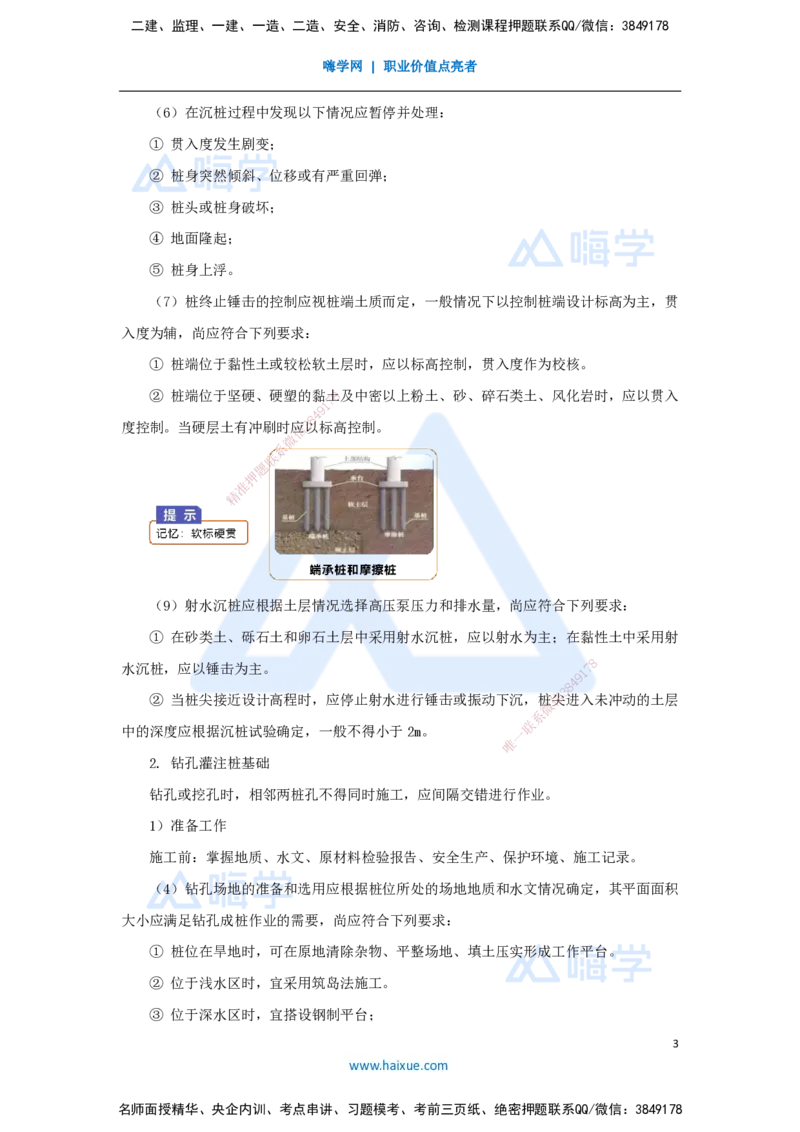 18.2025王欢-3D实景通关-专题二（6）桩基础施工方法与设备选择_2026年一级建造师_2026年一建市政_2025年一建市政SVIP_02-基础精讲✿高端面授✿深度强化_讲义