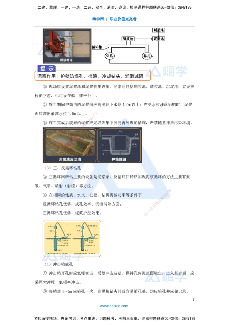18.2025王欢-3D实景通关-专题二（6）桩基础施工方法与设备选择_2026年一级建造师_2026年一建市政_2025年一建市政SVIP_02-基础精讲✿高端面授✿深度强化_讲义