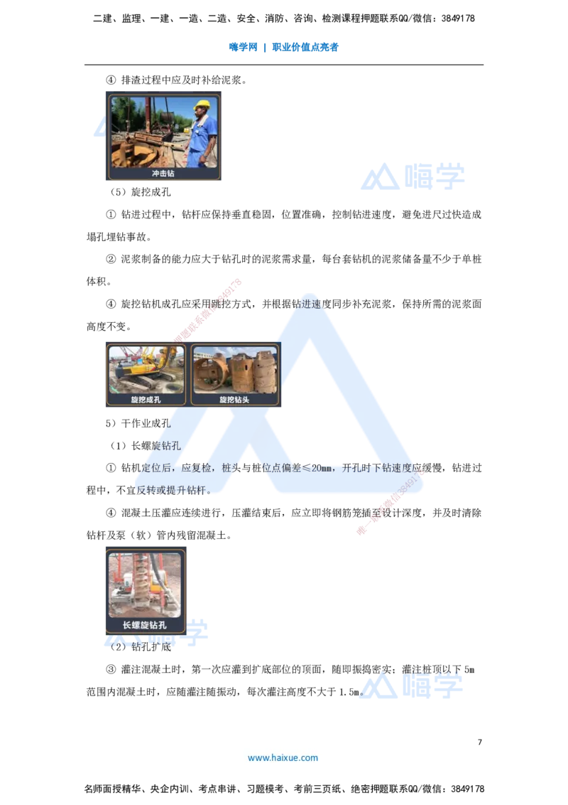 18.2025王欢-3D实景通关-专题二（6）桩基础施工方法与设备选择_2026年一级建造师_2026年一建市政_2025年一建市政SVIP_02-基础精讲✿高端面授✿深度强化_讲义