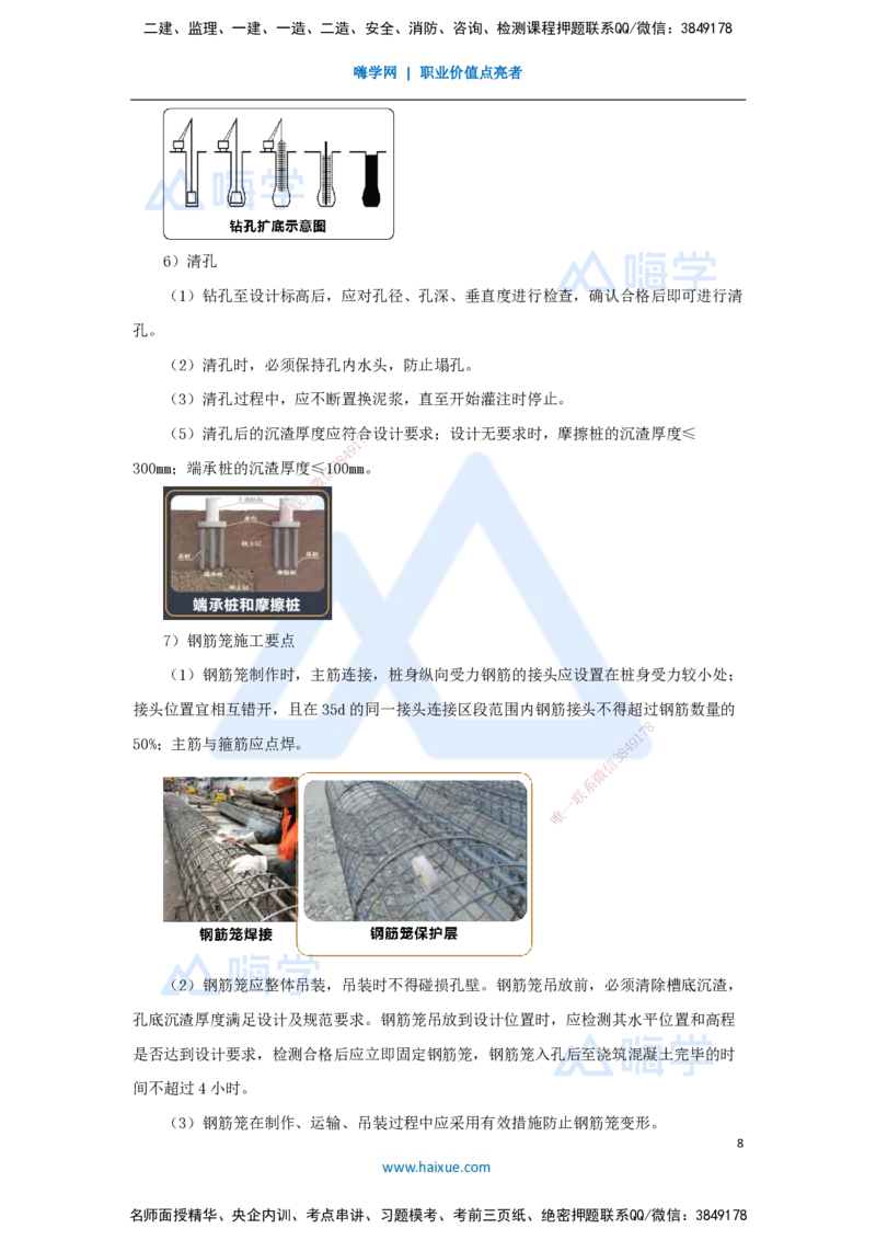 18.2025王欢-3D实景通关-专题二（6）桩基础施工方法与设备选择_2026年一级建造师_2026年一建市政_2025年一建市政SVIP_02-基础精讲✿高端面授✿深度强化_讲义