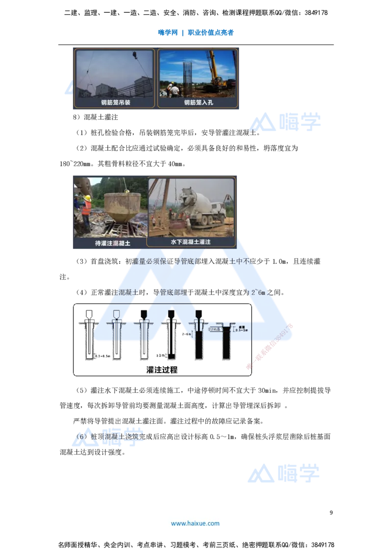 18.2025王欢-3D实景通关-专题二（6）桩基础施工方法与设备选择_2026年一级建造师_2026年一建市政_2025年一建市政SVIP_02-基础精讲✿高端面授✿深度强化_讲义