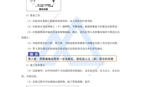 18.2025王欢-3D实景通关-专题二（6）桩基础施工方法与设备选择_2026年一级建造师_2026年一建市政_2025年一建市政SVIP_02-基础精讲✿高端面授✿深度强化_讲义
