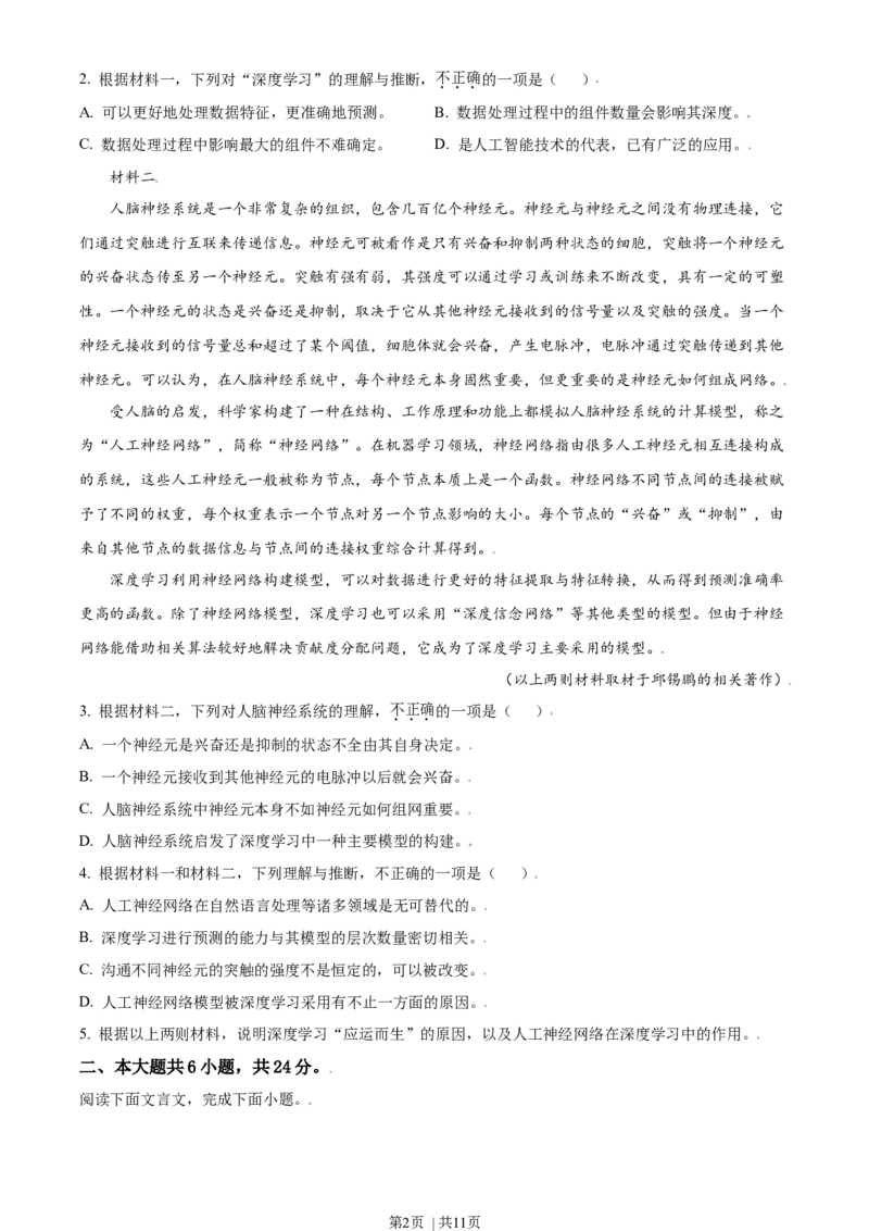 2021年高考语文试卷（北京）（空白卷）_语文历年高考真题_新&middot;Word版2008-2025&middot;高考语文真题_语文（按年份分类）2008-2025_2021&middot;语文高考真题