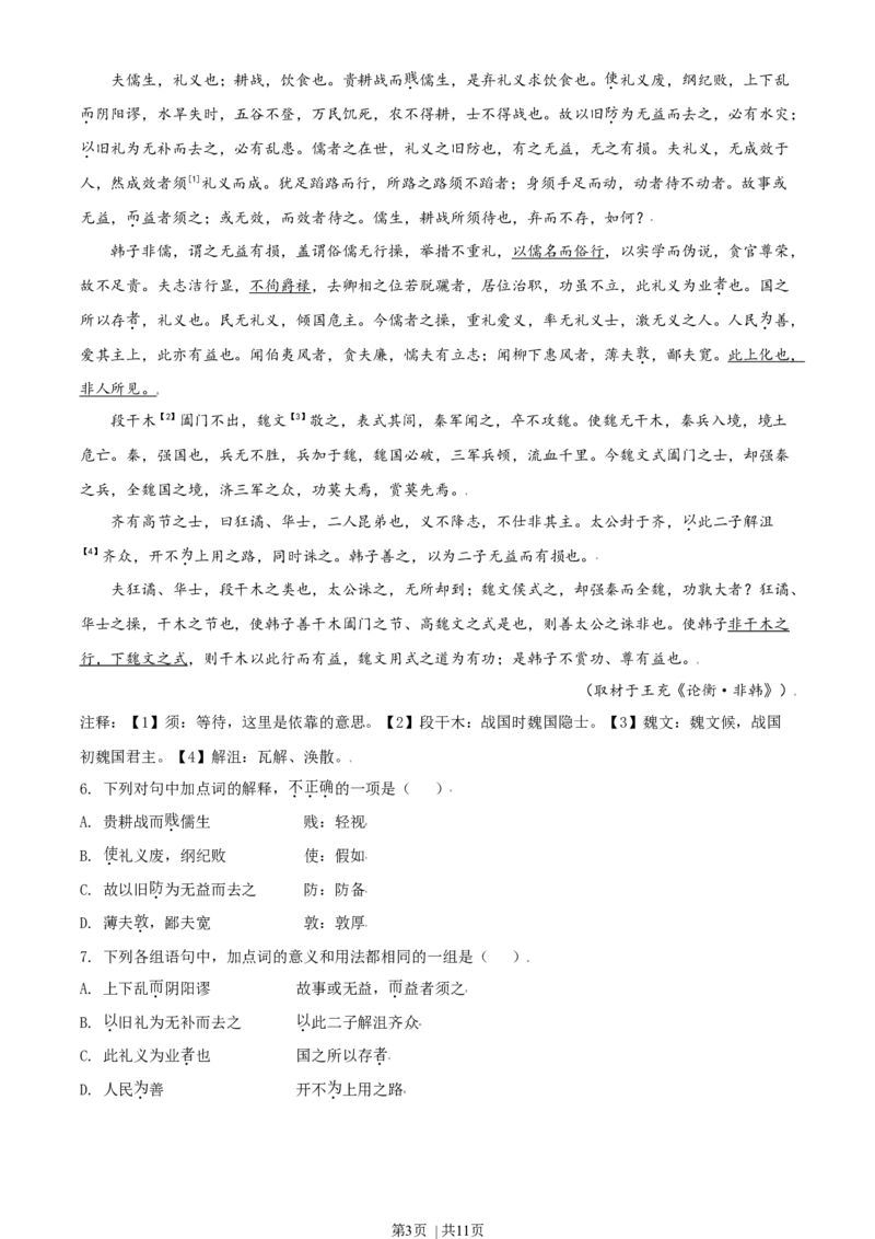 2021年高考语文试卷（北京）（空白卷）_语文历年高考真题_新&middot;Word版2008-2025&middot;高考语文真题_语文（按年份分类）2008-2025_2021&middot;语文高考真题